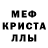 Метамфетамин кристалл Dossie Mark
